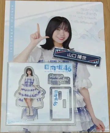 히나타자카46 복권 야마구치 하루요