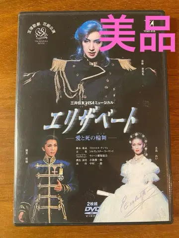 하나구미 엘리자베트 하루노 스미레 DVD 2장 세트