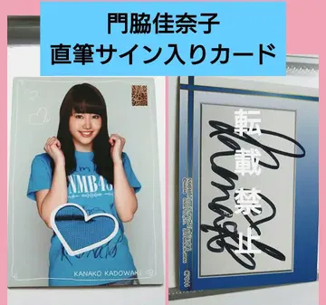 NMB48 카도와키 카나코 친필 사인 저지 카드