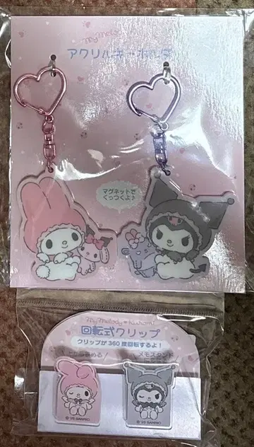 우체국 한정 산리오 오리지널 키링 & 회전식 클립 2종 세트