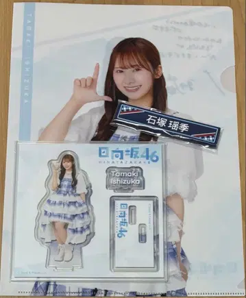 히나타자카46 복권 이시즈카 타마키