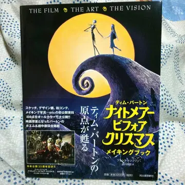 나이트메어 비포 크리스마스 메이킹 북