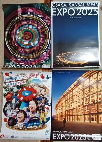 오사카 간사이 만박 EXPO2025 포스터 B2 대형 사이즈 4장 세트