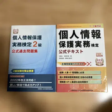 개인정보 보호 실무 한정판 공식 텍스트 2급 기출문제집