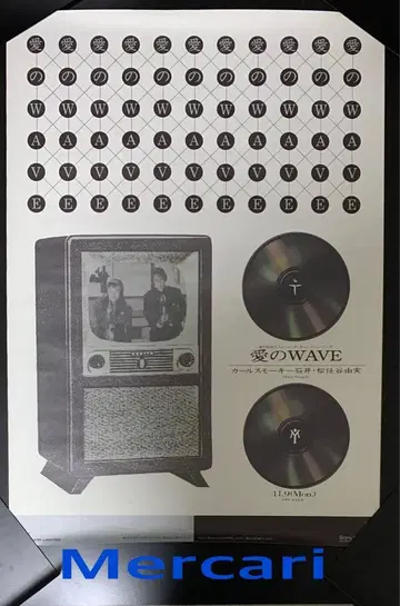 B2/마츠토야 유미 컬 스모키 이시이 [ 사랑의 WAVE ] 판촉