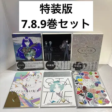 보석의 나라 특장판 7, 9, 10권 3권 세트