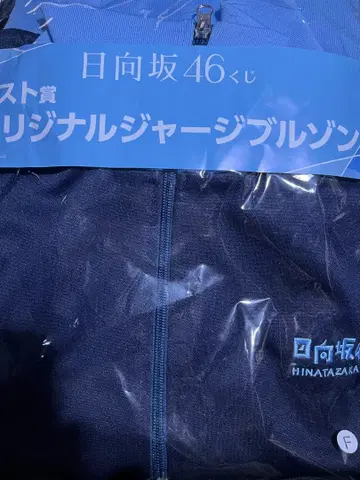 히나타자카46 오리지널 저지 블루종 로손 1번 복권