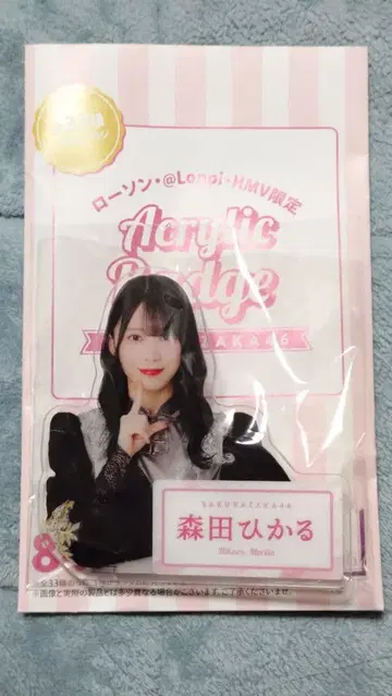 사쿠라자카46 모리타 히카루 로손 아크릴 배지