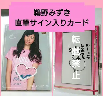 NMB48 우노 미즈키 친필 사인 저지 카드