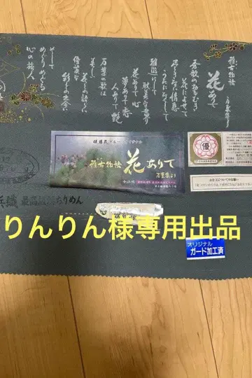 [ 미사용품 ] 이마하마 직조 최고급 하마 크레이프 원단 봉제선 부착