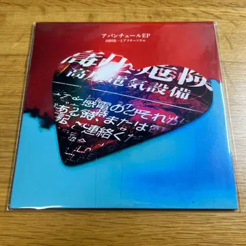 야마다 료이치와 애프터서울 아방튀르 EP