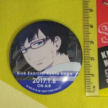 청의 엑소시스트 교토 부정왕편 벌스데이 기념 캔뱃지 오쿠무라 유키오