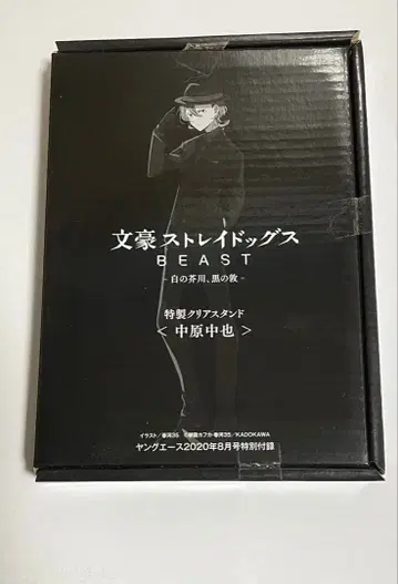 미개봉 문호 스트레이독스 beast 클리어 스탠드 나카하라 츄야 부록