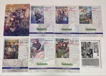 사일런트 위치 특전 8종