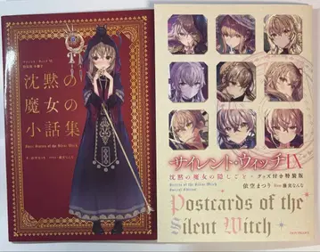 사일런트 위치 특장판 2종