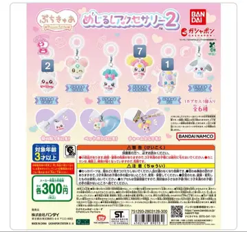 푸치큐아 메지루시 액세서리 2