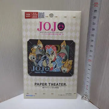 미스타 죠죠 페이퍼 시어터 PT-178 귀도 미스타