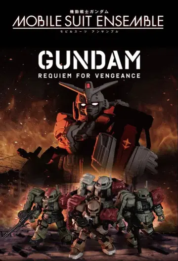 모빌슈트 앙상블 복수의 레퀴엠 전 5종
