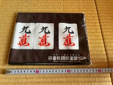 마작 격투 클럽 SP 야쿠만 타월 3종 세트