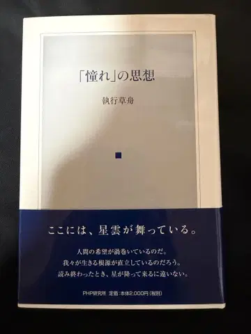 [ 동경 ] 의 사상 ] 집행 초주