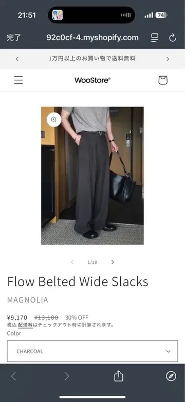 WooStore Flow 벨티드 와이드 슬랙스