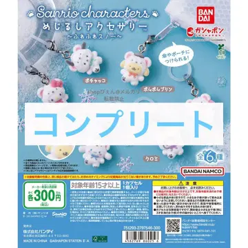메지루시 액세서리 산리오 캐릭터즈 후와후와 스노우