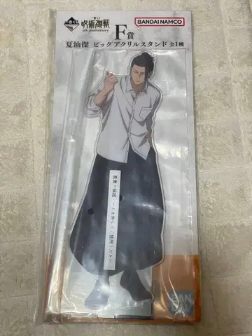 주술회전 제일복권 F상 게토 스구루