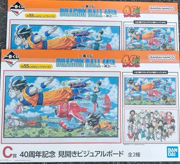 제일복권 드래곤볼 40th C상 펼침 비주얼 보드 2종 세트