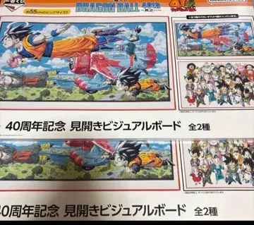 제일복권 드래곤볼 40주년 기념 C상 2종 컴플리트