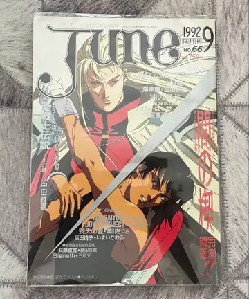 JUNE 1992년 9월호 간의 쐐기 표지