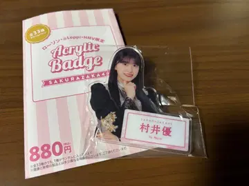 사쿠라자카46 무라이 유우 [ 아크릴 배지 ]