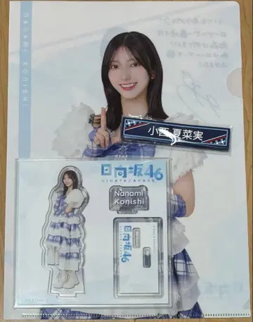 히나타자카46 복권 코니시 나나미