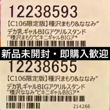 로카 C106 타네자와 마모리&나나미 BIG 아크릴 스탠드 세트