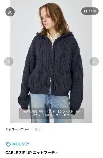 MOUSSY 케이블 집업 니트 후디