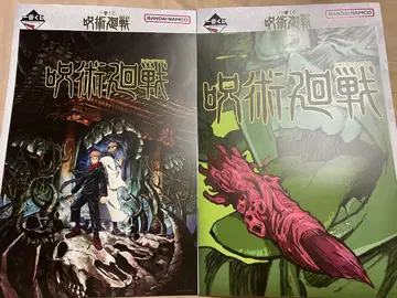 주술회전 제일복권 포스터