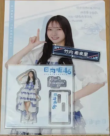 히나타자카46 복권 타케우치 키라리