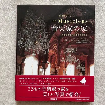 음악가의 집 명곡이 탄생한 장소를 찾아서