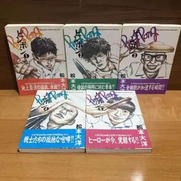 전권 오비 포함 핑퐁 마츠모토 타이요 전권 세트