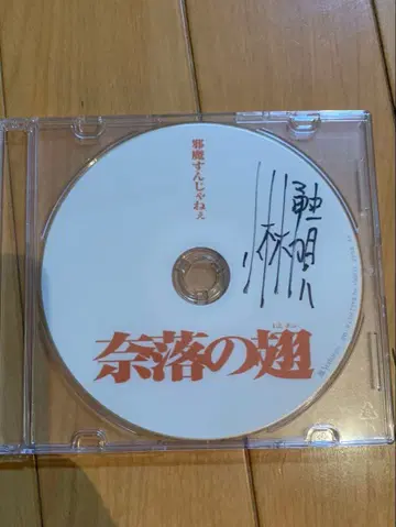 고바야시 유키 [ 나락의 날개 ] Blu-ray