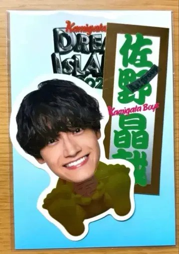 [ 미사용 새상품 ] A! group 사노 마사야 스티커 카미가타 보이즈