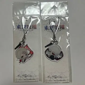 도쿄 구울 보치쿤 아크릴 참 [카네키 켄] [스즈야 쥬조] 2종 세트