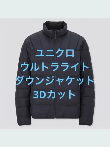 새상품급 유니클로 울트라 라이트 다운 자켓 3D 컷 네이비 사이즈 S