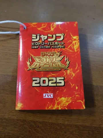 점프 빅토리 여권 2025