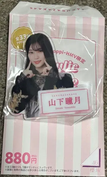 사쿠라자카46 야마시타 시즈키 로손 아크릴 배지