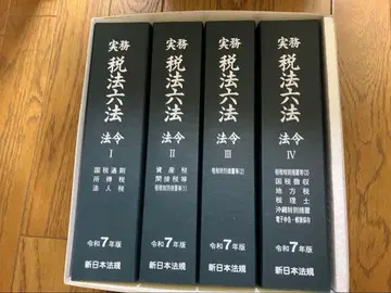 실무세법육법 레이와 7년판 전 4권 세트