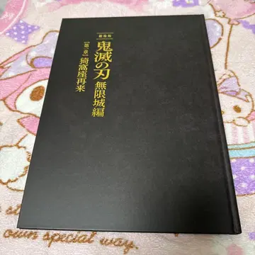 극장판 귀멸의 칼날 무한열차편 제1장 최초 한정판 팜플렛 덤 포함