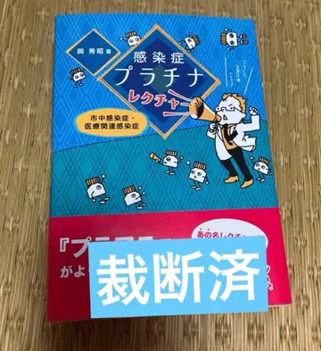 감염증 플라티나 강의