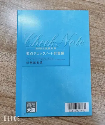 요점 체크 노트 계산편 재무제표론 2026년