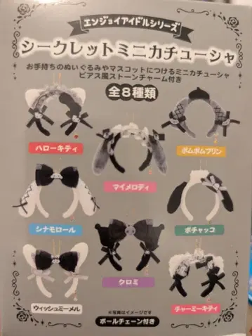 산리오 시크릿 미니 머리띠 엔조이 아이돌 시리즈 마이멜로디