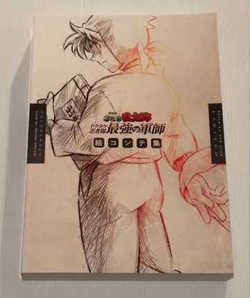 닌타마 란타로 닥타케 닌자대 최강의 군사 콘티집 / 애니메이션 설정화집